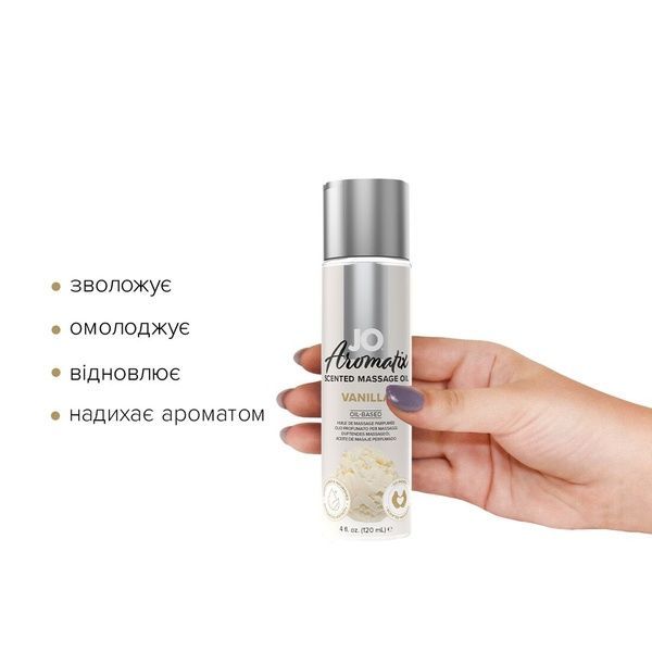 Натуральна масажна олія System JO Aromatix &mdash; Massage Oil &mdash; Vanilla 120 мл SO6769