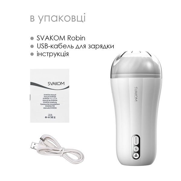 Мастурбатор з вібрацією Svakom Robin White, ультрам&rsquo;який рукав, функція Boost, LED-екран SO6035