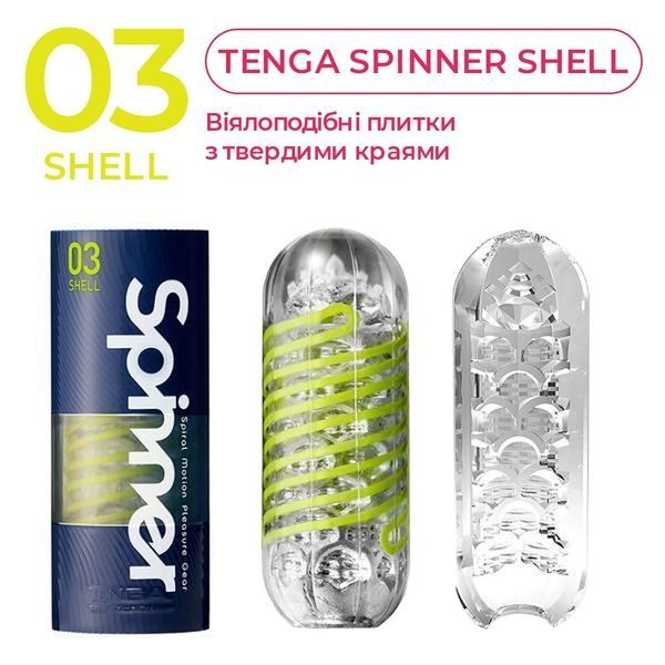 Мастурбатор Tenga Spinner 03 Shell с упругой спиральной стимуляцией SO2748 фото