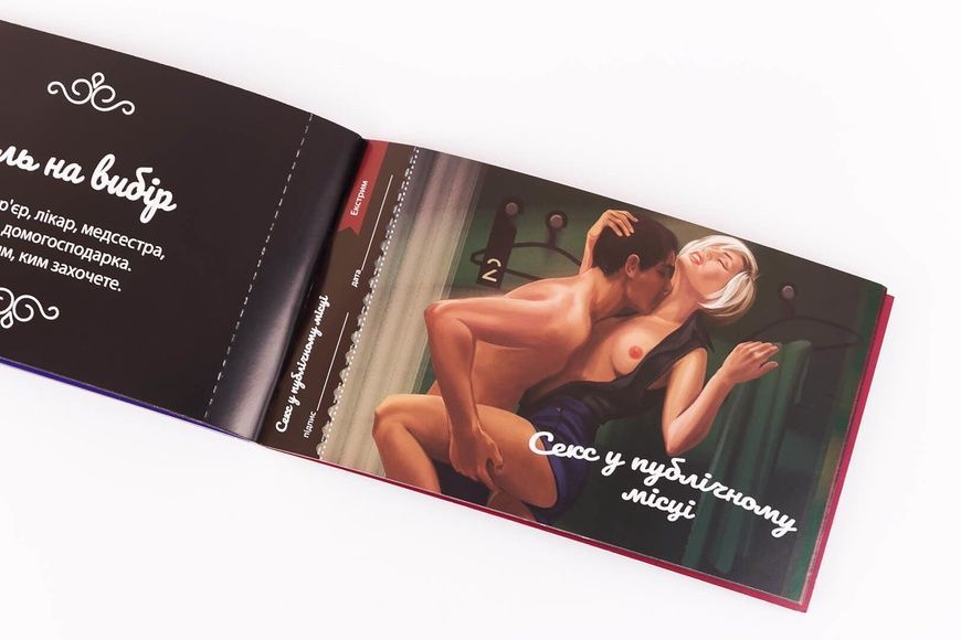 Чекова Книжка Пристрастних Бажань (18+), Ви впевнені, що дійдете до кінця? (UA) SO4099