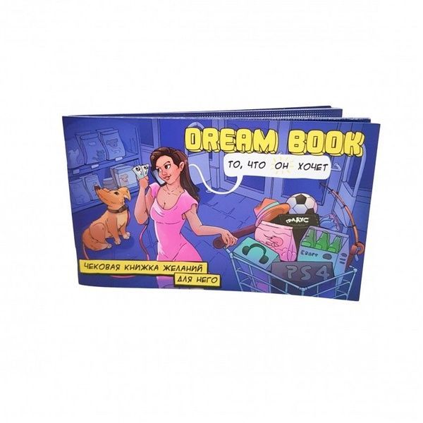 Чекова книжка бажань &laquo;Dream book для него&raquo; (RU) SO4310