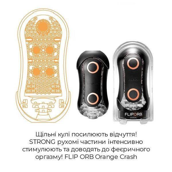 Мастурбатор Tenga Flip Orb Strong &mdash; Orange Crash, с изменяемым сжатием, со стимулирующими шариками SO3323 фото
