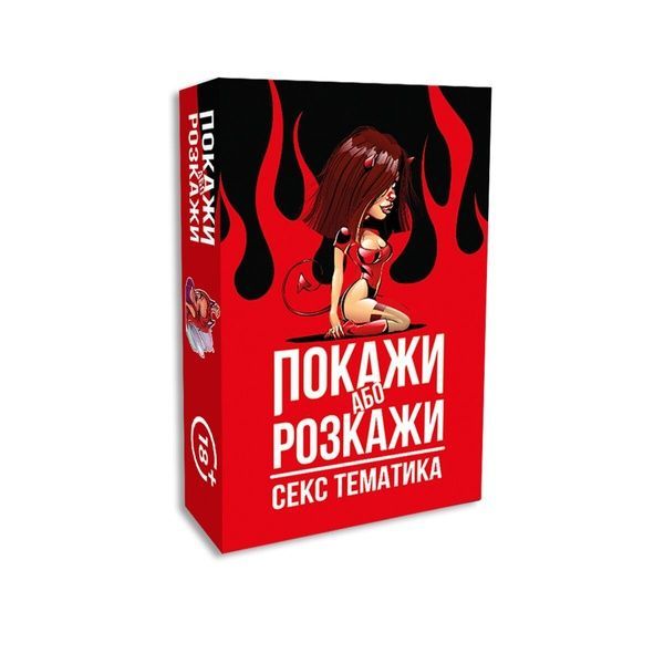 Еротична гра Покажи або розкажи - Секс тематика (UA) SO6560