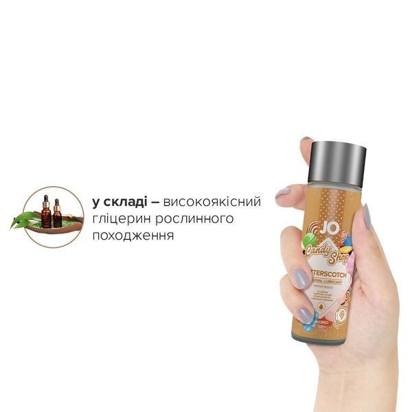Лубрикант на водній основі System JO H2O &mdash; Candy Shop &mdash; Butterscotch (60 мл) без цукру та парабенів SO2617