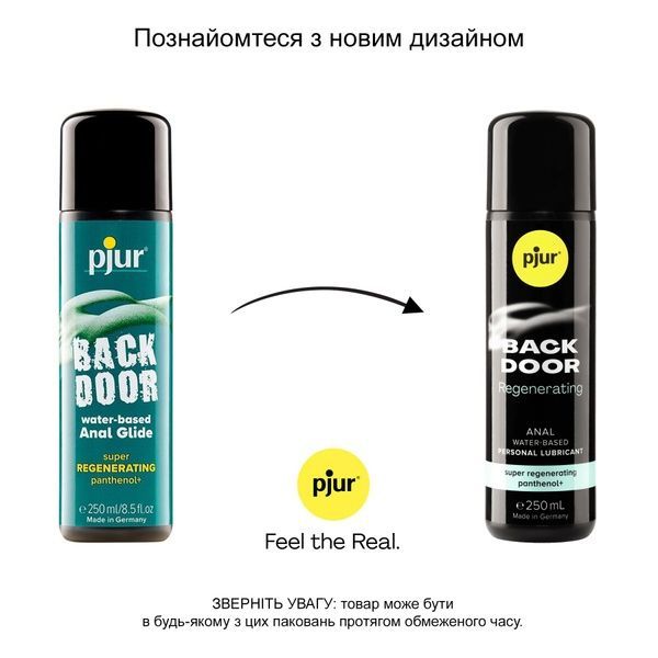Анальна змазка pjur backdoor Regenerating 250 мл на водній основі, з пантенолом та екстрактом ромашк PJ13650