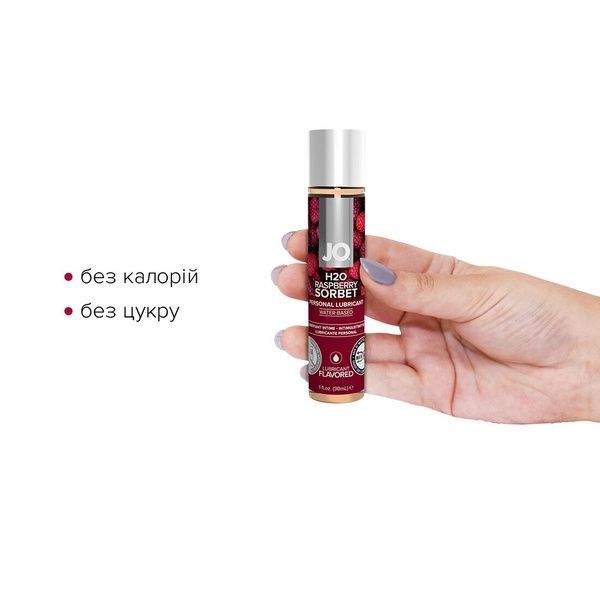 Змазка на водній основі System JO H2O &mdash; Raspberry Sorbet (30 мл) без цукру, рослинний гліцерин SO1468