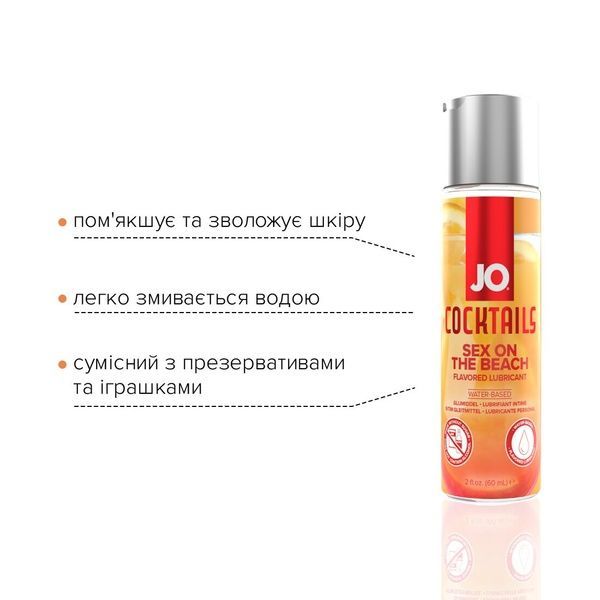 Лубрикант на водній основі System JO Cocktails - Sex on the Beach без цукру, рослинний гліцерин (60 SO6159