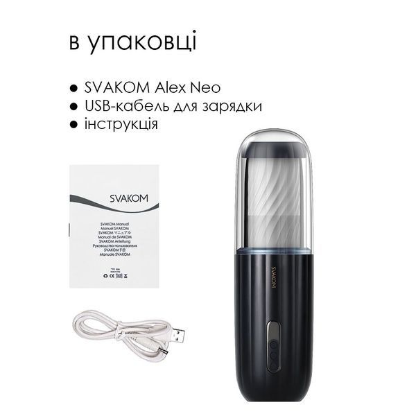 Інтерактивний мастурбатор з озвучкою Svakom Alex Neo SO4862