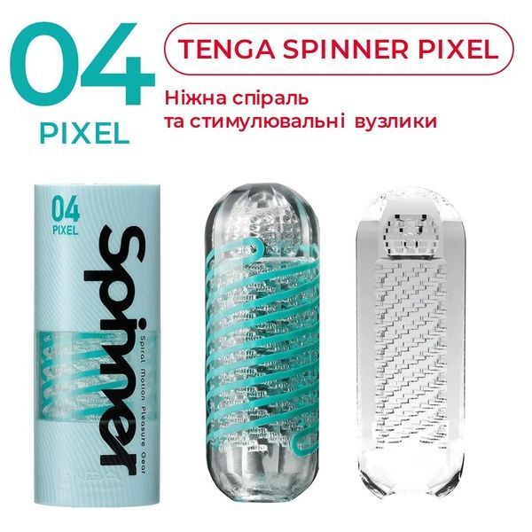Мастурбатор Tenga Spinner 04 Pixel з пружною стимулювальною спіраллю всередині SO4298