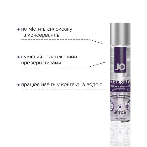 Лубрикант на силіконовій основі System JO Xtra Silky Silicone (30 мл) SO4487