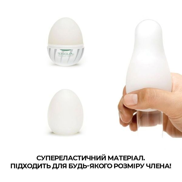 Мастурбатор-яйце Tenga Egg Thunder (Блискавка) E23732